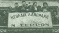12.07.-H-anatinaxh-ths-Leschhs-ths-Dhmokratikhs-Neolaias-Lamprakh-Serron-prin-58-chronia-871CH460