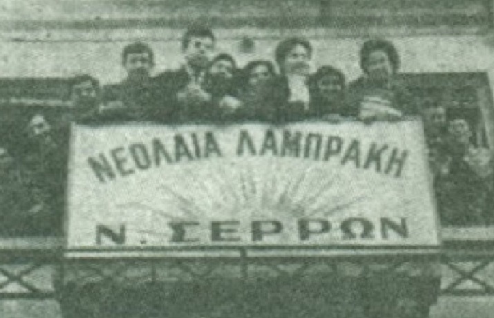 12.07.-H-anatinaxh-ths-Leschhs-ths-Dhmokratikhs-Neolaias-Lamprakh-Serron-prin-58-chronia-871CH460