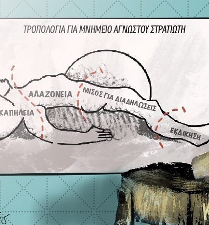 ΑΓΝΩΣΤΟΣ ΣΤΡΑΤΙΩΤΗΣ