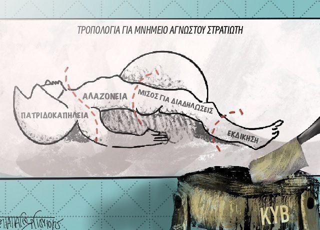 ΑΓΝΩΣΤΟΣ ΣΤΡΑΤΙΩΤΗΣ
