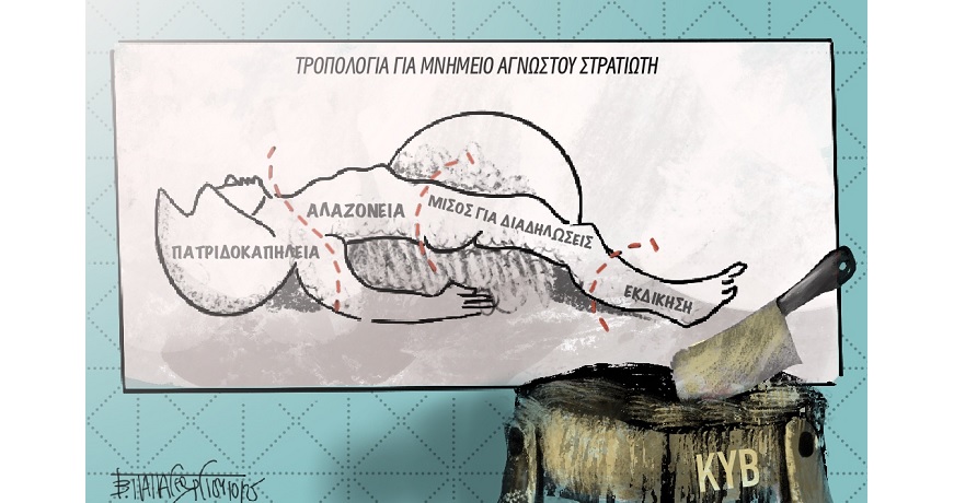 ΑΓΝΩΣΤΟΣ ΣΤΡΑΤΙΩΤΗΣ