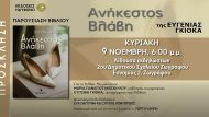 ΕΥΓΕΝΙΑ ΓΚΙΟΚΑ