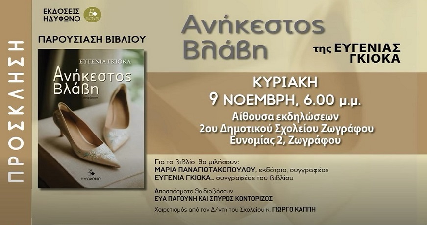 ΕΥΓΕΝΙΑ ΓΚΙΟΚΑ