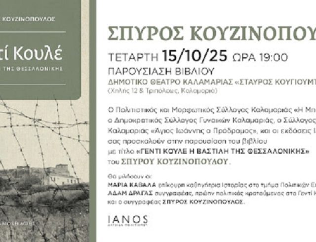 Παρουσίαση Καλαμαριάς πρόσκληση 600
