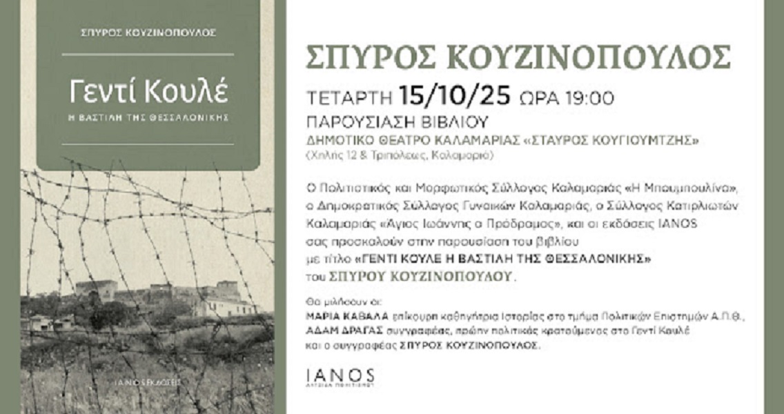 Παρουσίαση Καλαμαριάς πρόσκληση 600