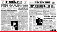 ΡΙΖΟΣΠΑΣΤΗΣ ΣΕ ΠΑΡΑΝΟΜΙΑ 715