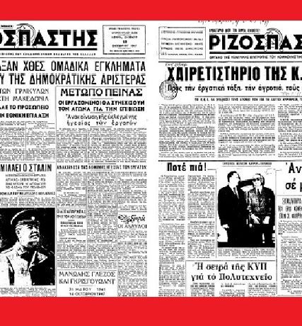 ΡΙΖΟΣΠΑΣΤΗΣ ΣΕ ΠΑΡΑΝΟΜΙΑ 715