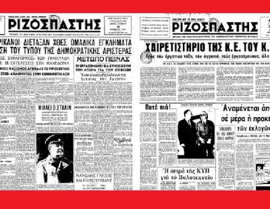 ΡΙΖΟΣΠΑΣΤΗΣ ΣΕ ΠΑΡΑΝΟΜΙΑ 715