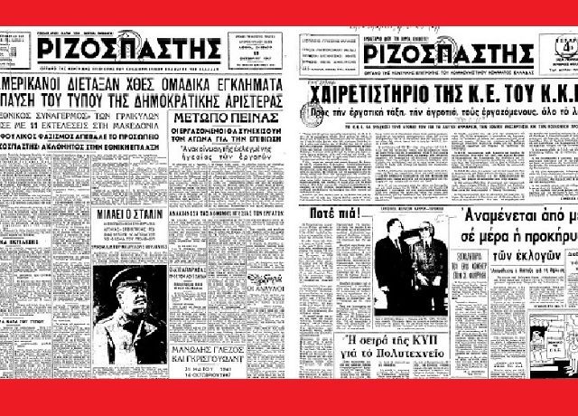 ΡΙΖΟΣΠΑΣΤΗΣ ΣΕ ΠΑΡΑΝΟΜΙΑ 715