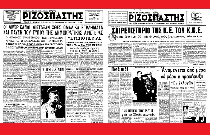 ΡΙΖΟΣΠΑΣΤΗΣ ΣΕ ΠΑΡΑΝΟΜΙΑ 715