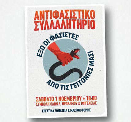 afisa-antifasistiko-nea-ionia-2