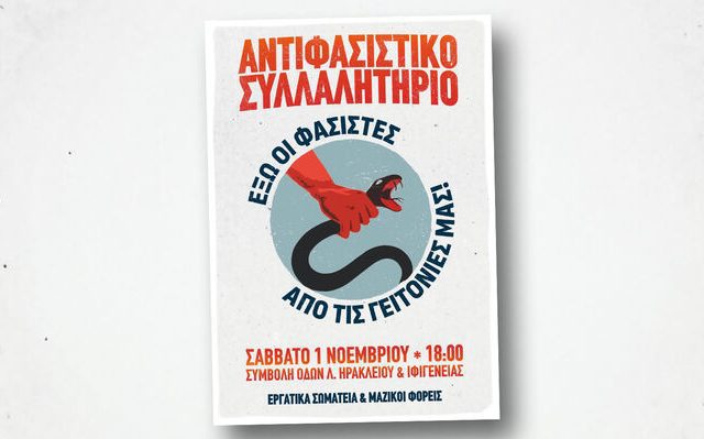 afisa-antifasistiko-nea-ionia-2