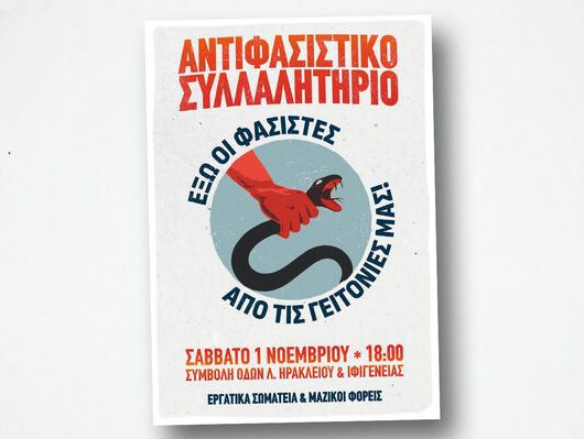 afisa-antifasistiko-nea-ionia-2