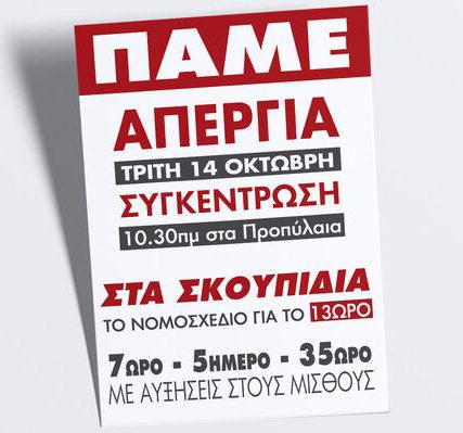 afisa-pame-apergia-14-oktobri-2