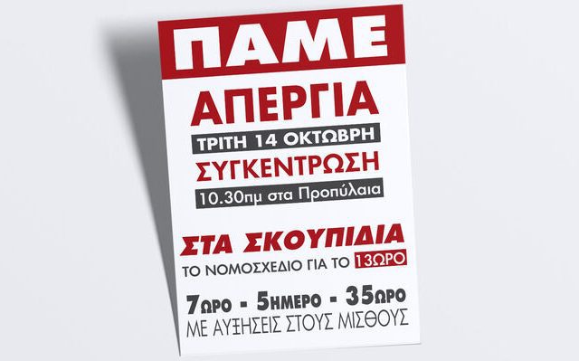afisa-pame-apergia-14-oktobri-2