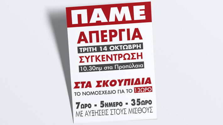afisa-pame-apergia-14-oktobri-2