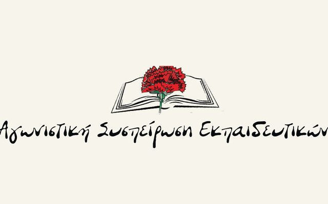 agwnistiki-syspeirwsh-ekpaideytikwn