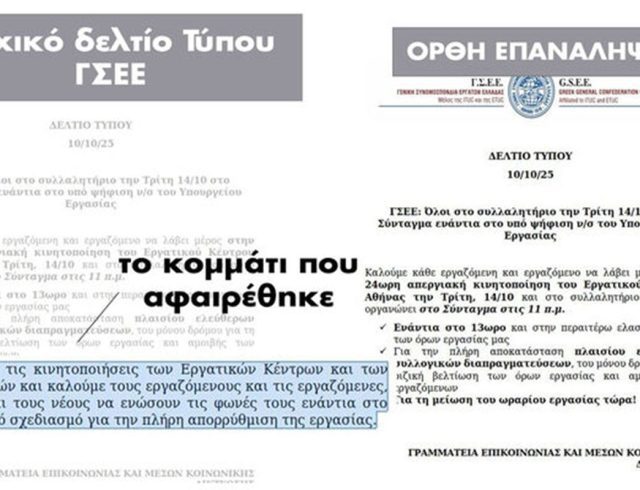 deltio-typoy-gsee1a