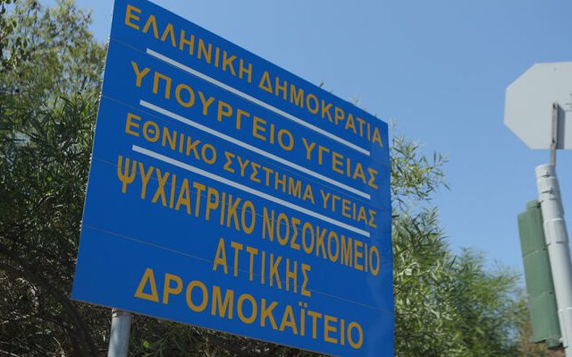 dromokaiteio-2