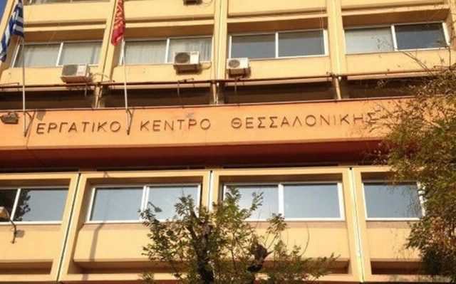 ergatiko-kentro-thessalonikhs