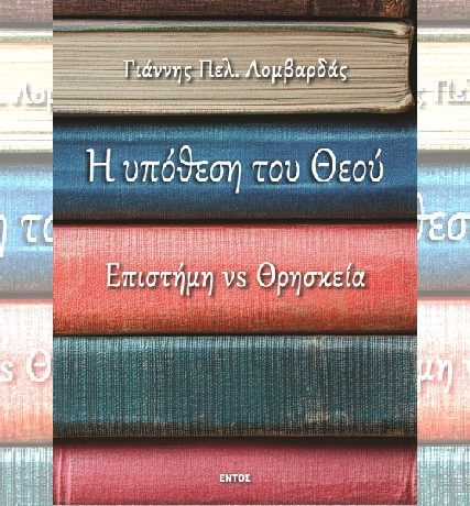η υποθεση του θεουααβ