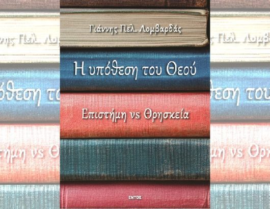 η υποθεση του θεουααβ