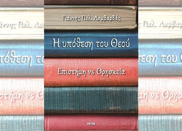 η υποθεση του θεουααβ