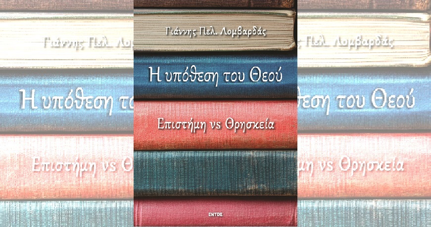 η υποθεση του θεουααβ