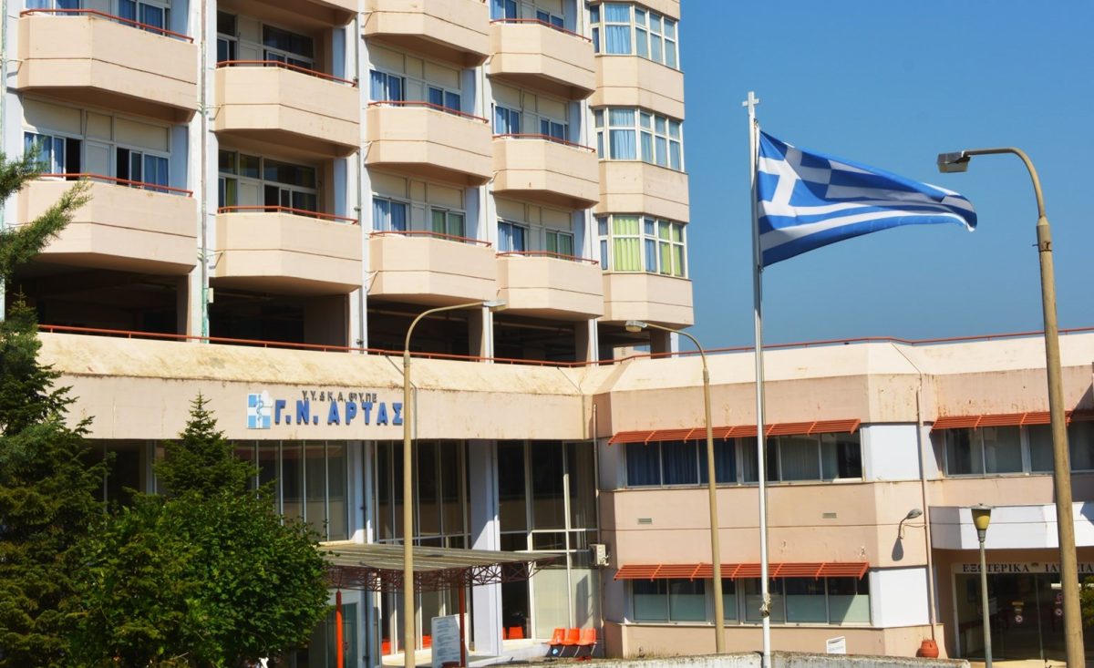 νοσοκομειο-αρτας-1200×733