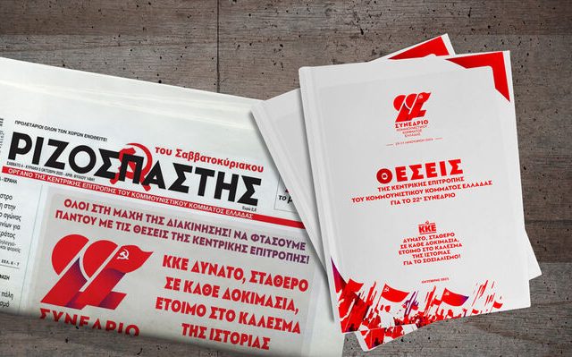 rizospastis-theseis