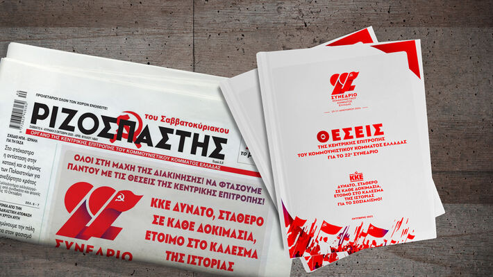 rizospastis-theseis