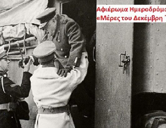 1.3.-H-VRETANIKH-PROPAGANDA715Χ460