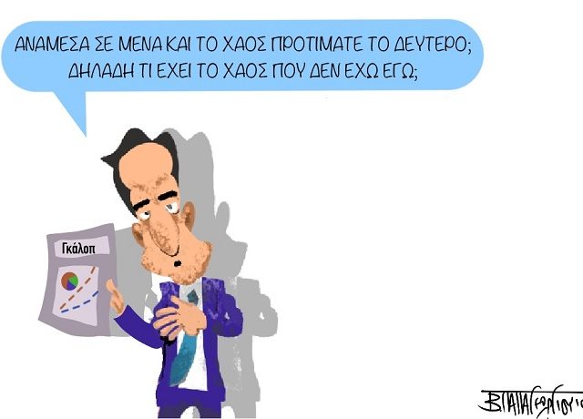 ΧΑΟΣ