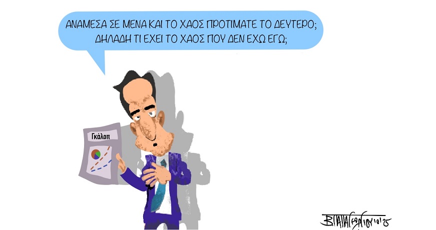 ΧΑΟΣ