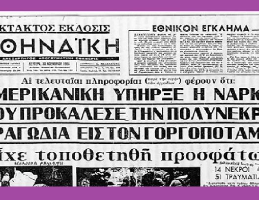 ΓΟΡΓΟΠΟΤΑΜΟΣ 715Χ460