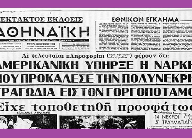 ΓΟΡΓΟΠΟΤΑΜΟΣ 715Χ460
