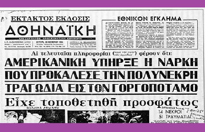 ΓΟΡΓΟΠΟΤΑΜΟΣ 715Χ460