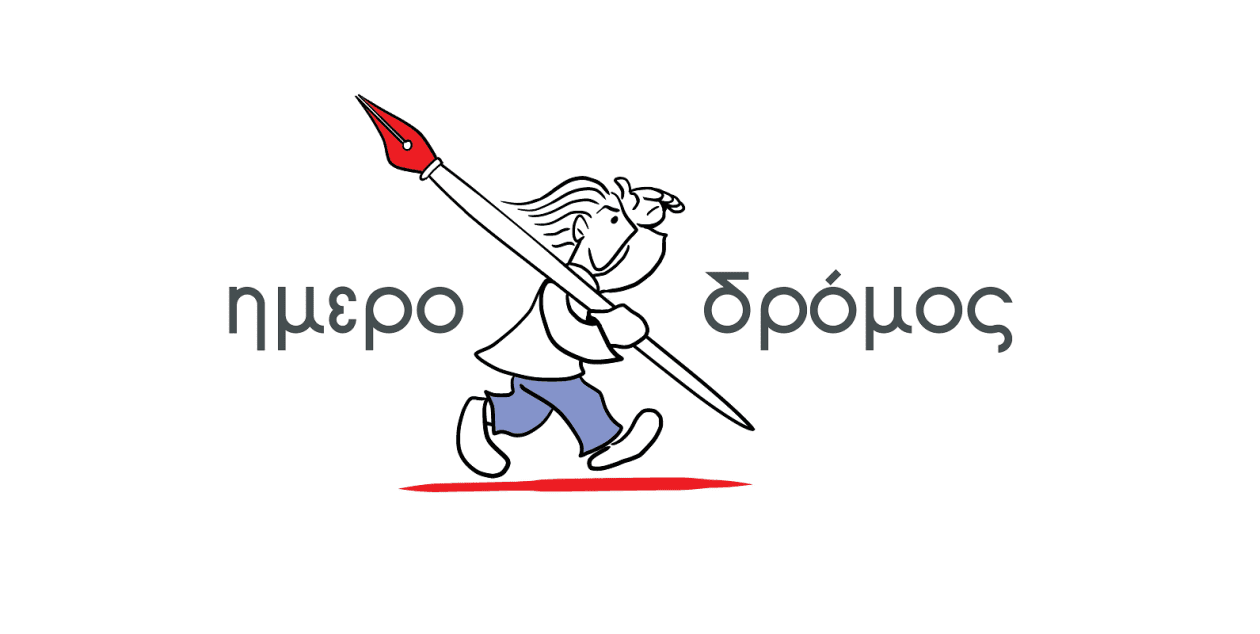 ΗΜΕΡΟΔΡΟΜΟΣ 1