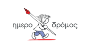 ΗΜΕΡΟΔΡΟΜΟΣ 1