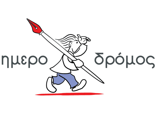 ΗΜΕΡΟΔΡΟΜΟΣ 1