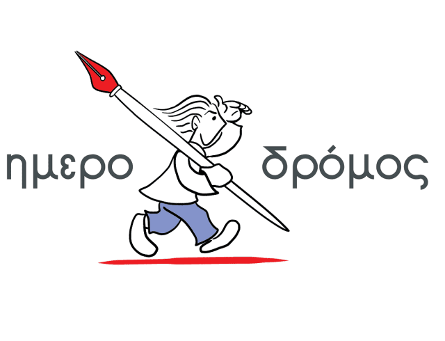 ΗΜΕΡΟΔΡΟΜΟΣ 1