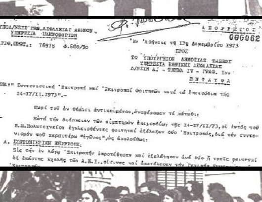 POLUTECHNEIO-1973-EGGRAFO- 715Χ460