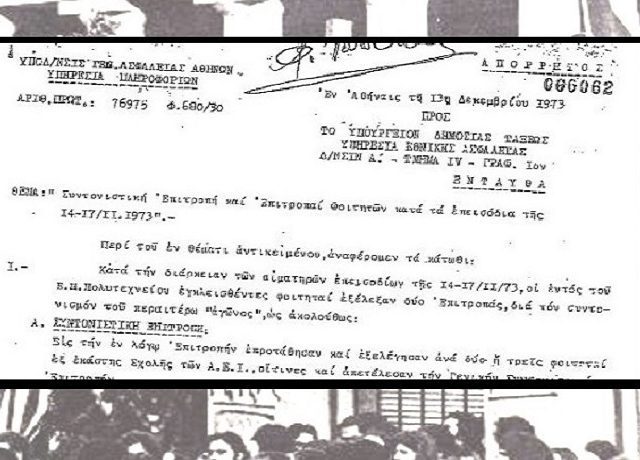POLUTECHNEIO-1973-EGGRAFO- 715Χ460