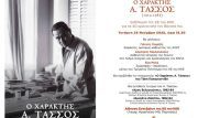 ΤΑΣΣΟΣ