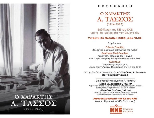 ΤΑΣΣΟΣ