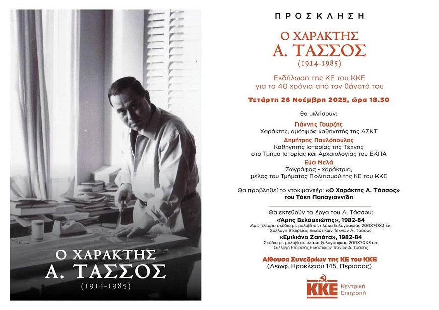 ΤΑΣΣΟΣ