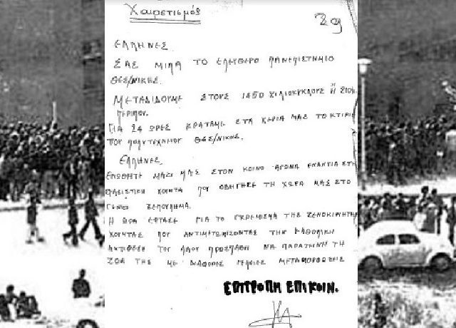 THESSALONIKH-POLUTECHNEIO- 715Χ460