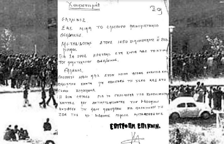THESSALONIKH-POLUTECHNEIO- 715Χ460