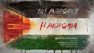 ΒΛΑΧΟΥΤΣΟΣ Η ΑΝΘΡΩΠΙΑ