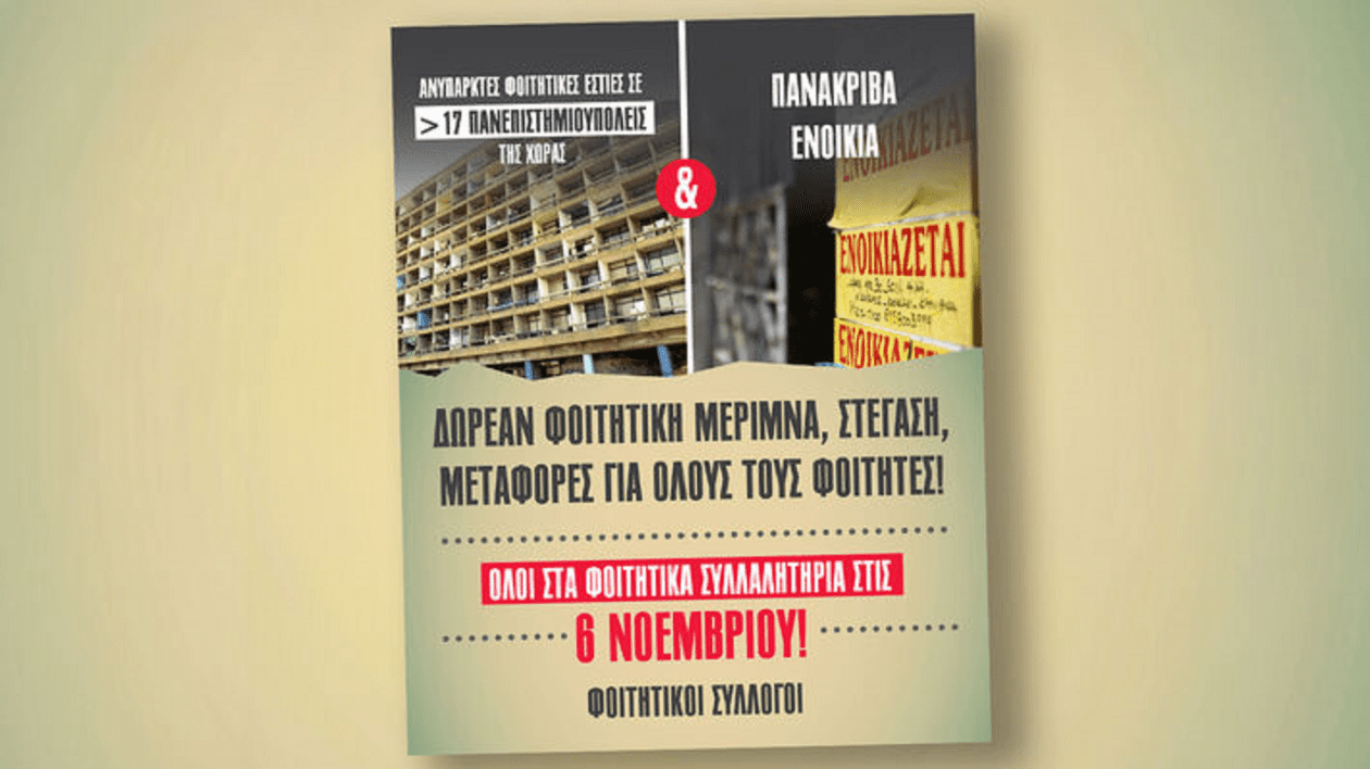 afisa-foitites-stegi-5a